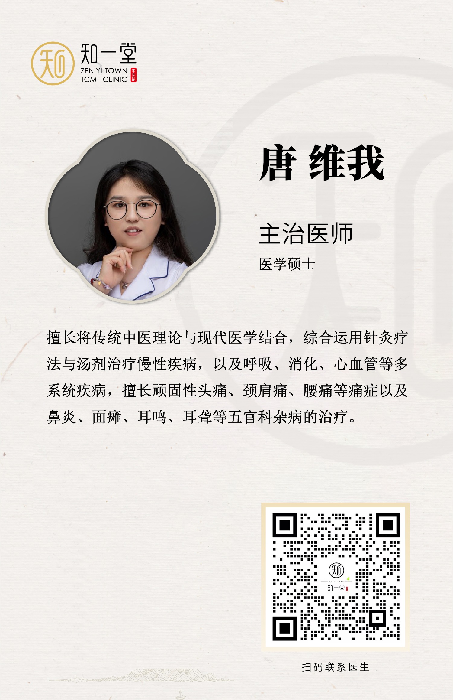 唐维我-min.jpg