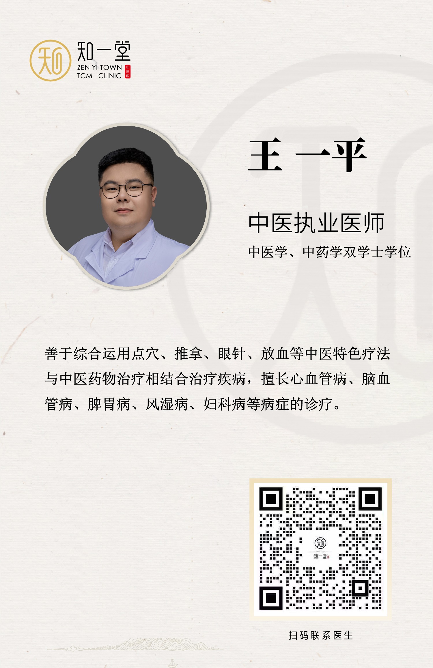 王一平-min.jpg